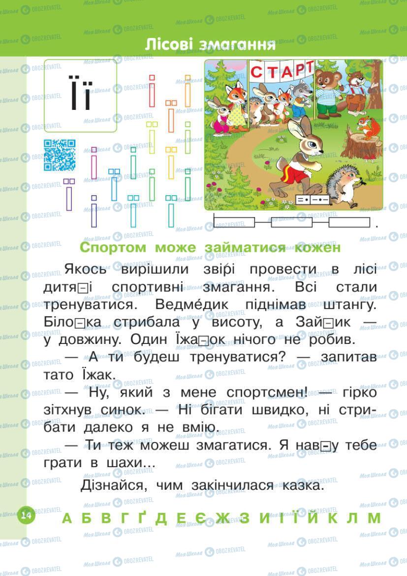 Підручники Українська мова 1 клас сторінка Сторінка  14