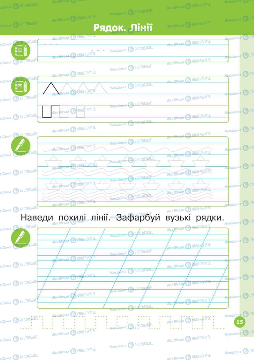 Підручники Українська мова 1 клас сторінка Сторінка 15