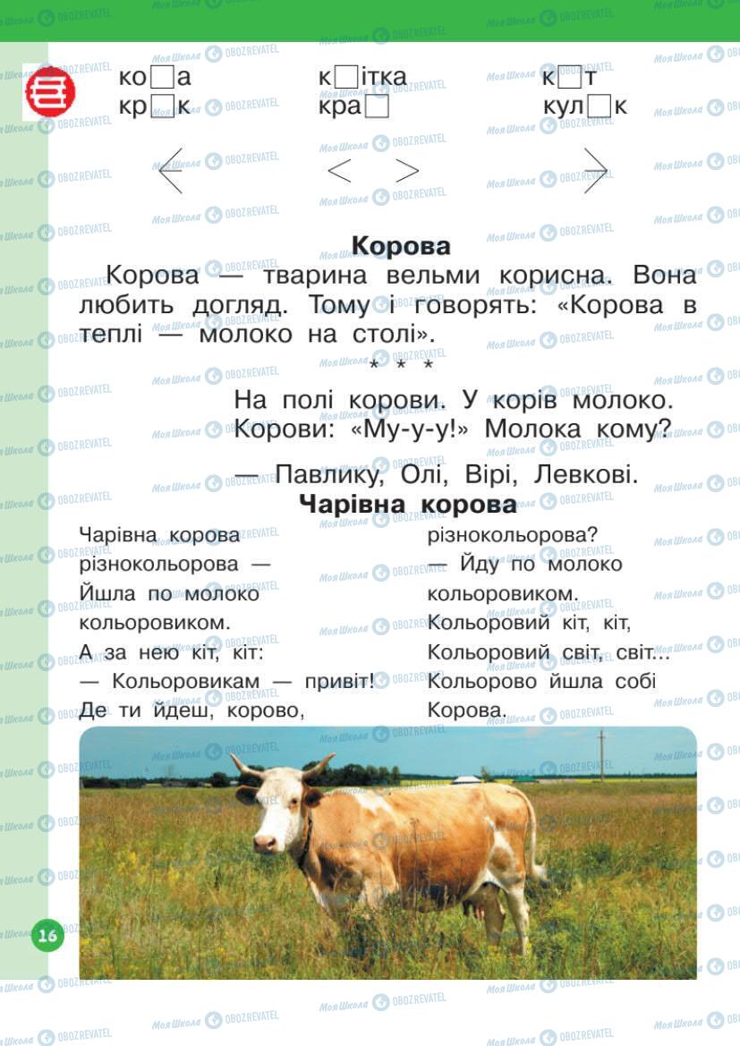 Підручники Українська мова 1 клас сторінка Сторінка  16