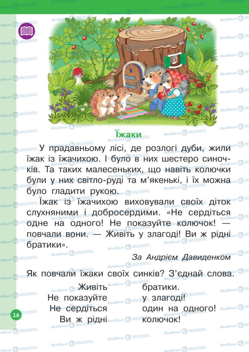 Підручники Українська мова 1 клас сторінка Сторінка  16