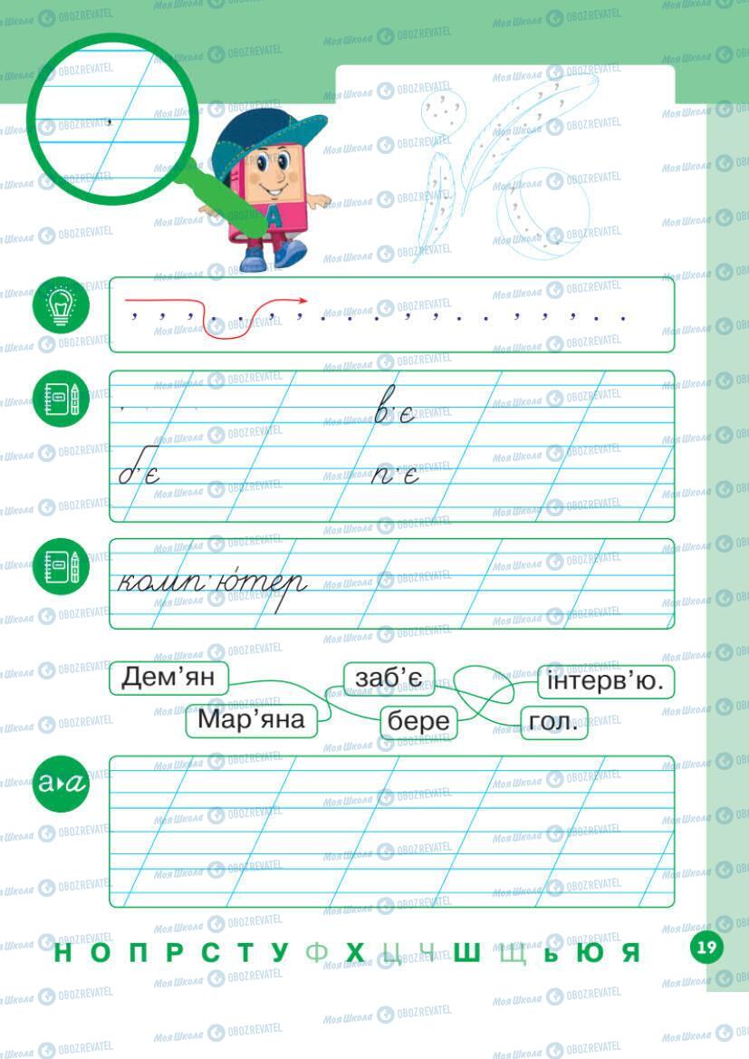 Підручники Українська мова 1 клас сторінка Сторінка  19