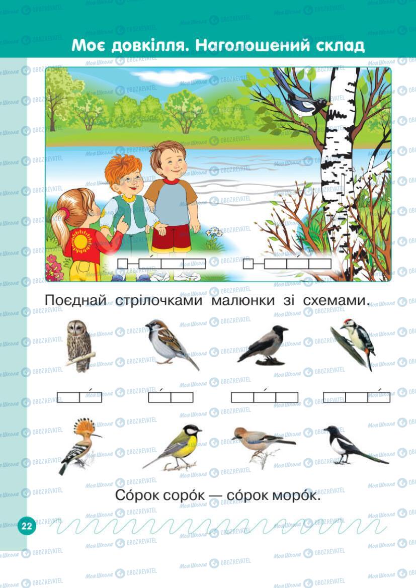 Підручники Українська мова 1 клас сторінка Сторінка 22