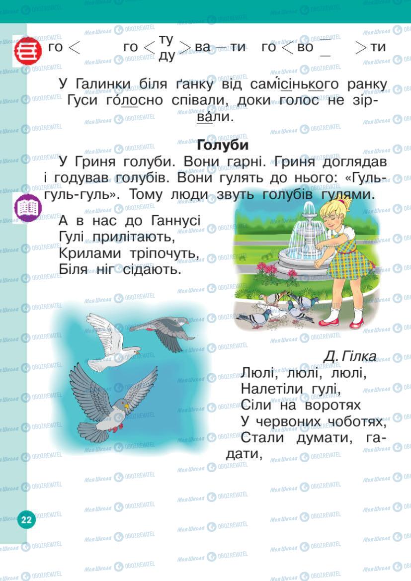 Підручники Українська мова 1 клас сторінка Сторінка  22