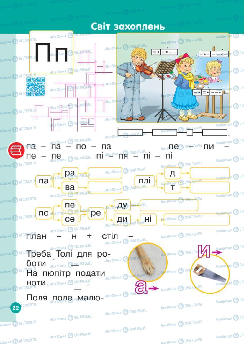 Підручники Українська мова 1 клас сторінка Сторінка  22