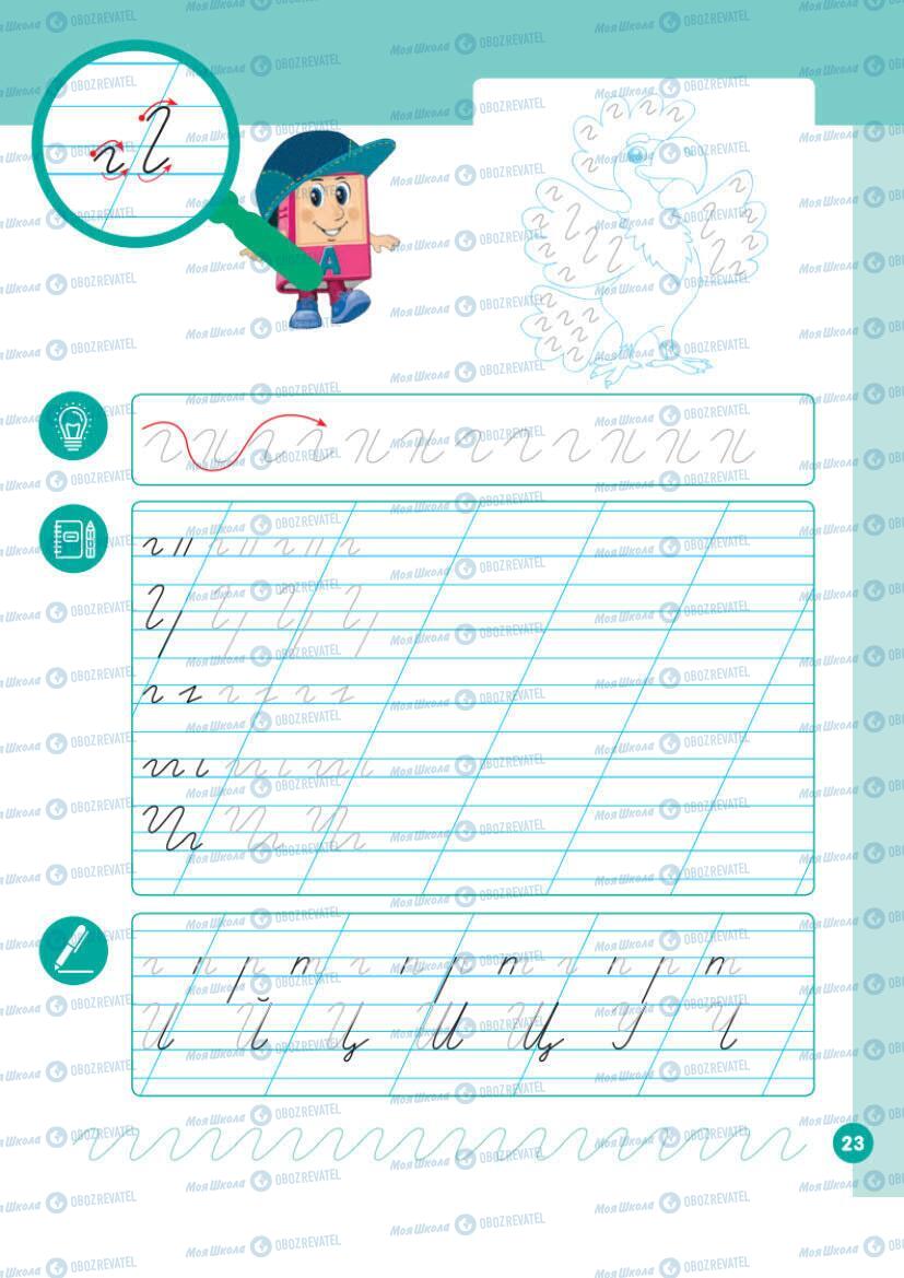 Підручники Українська мова 1 клас сторінка Сторінка 23