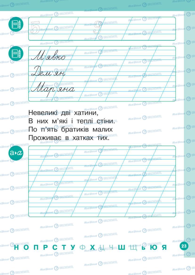 Підручники Українська мова 1 клас сторінка Сторінка  23