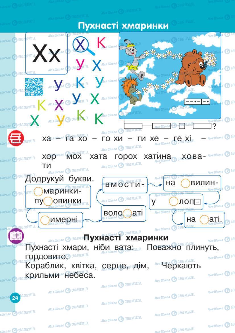 Підручники Українська мова 1 клас сторінка Сторінка  24