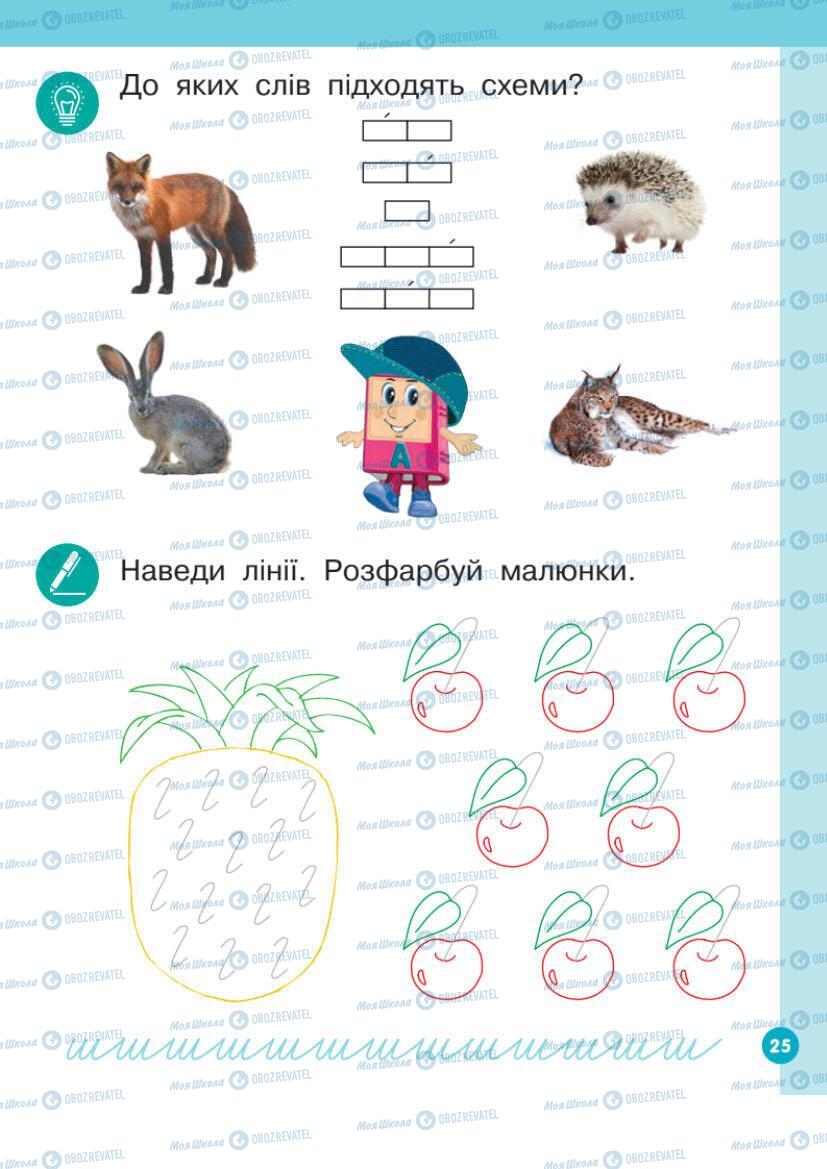 Підручники Українська мова 1 клас сторінка Сторінка 25