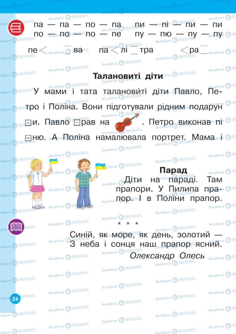 Підручники Українська мова 1 клас сторінка Сторінка  26