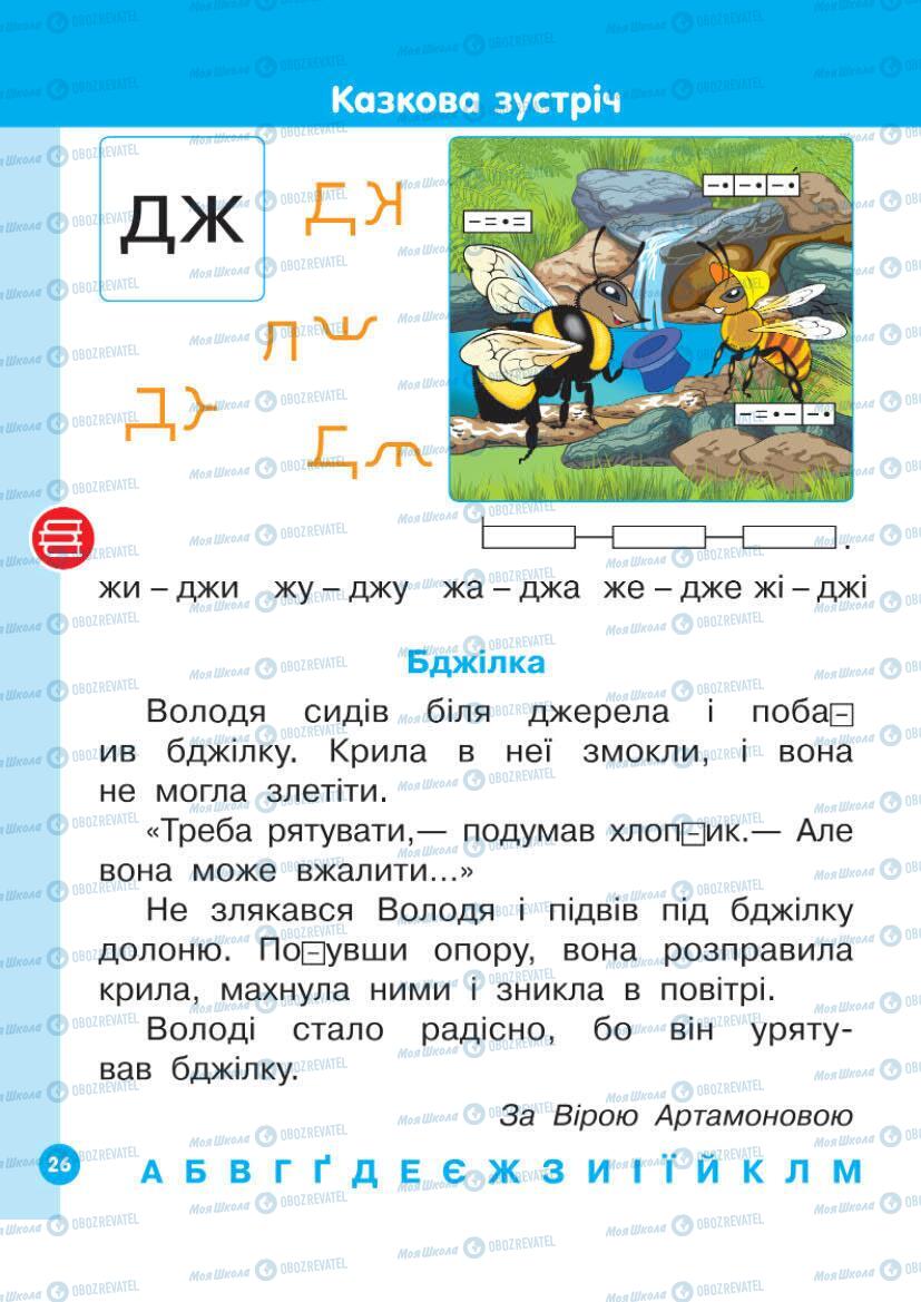 Підручники Українська мова 1 клас сторінка Сторінка  26