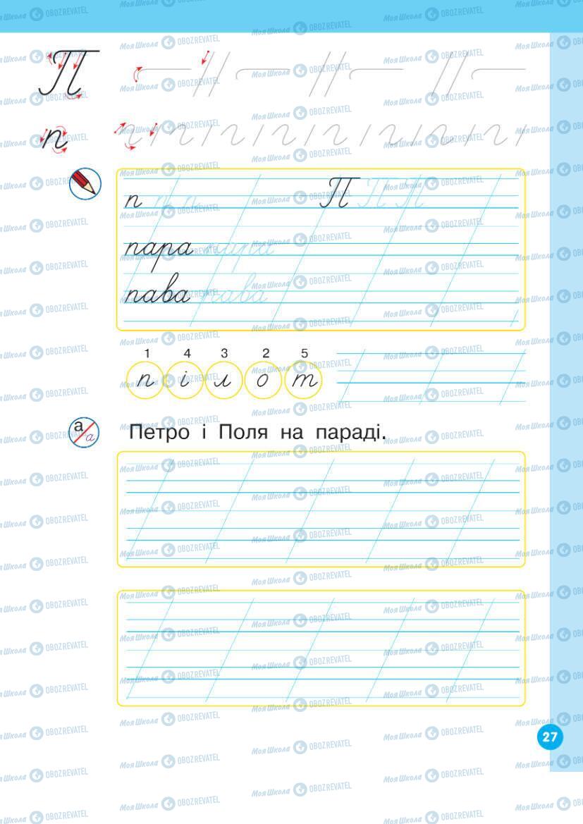 Підручники Українська мова 1 клас сторінка Сторінка  27