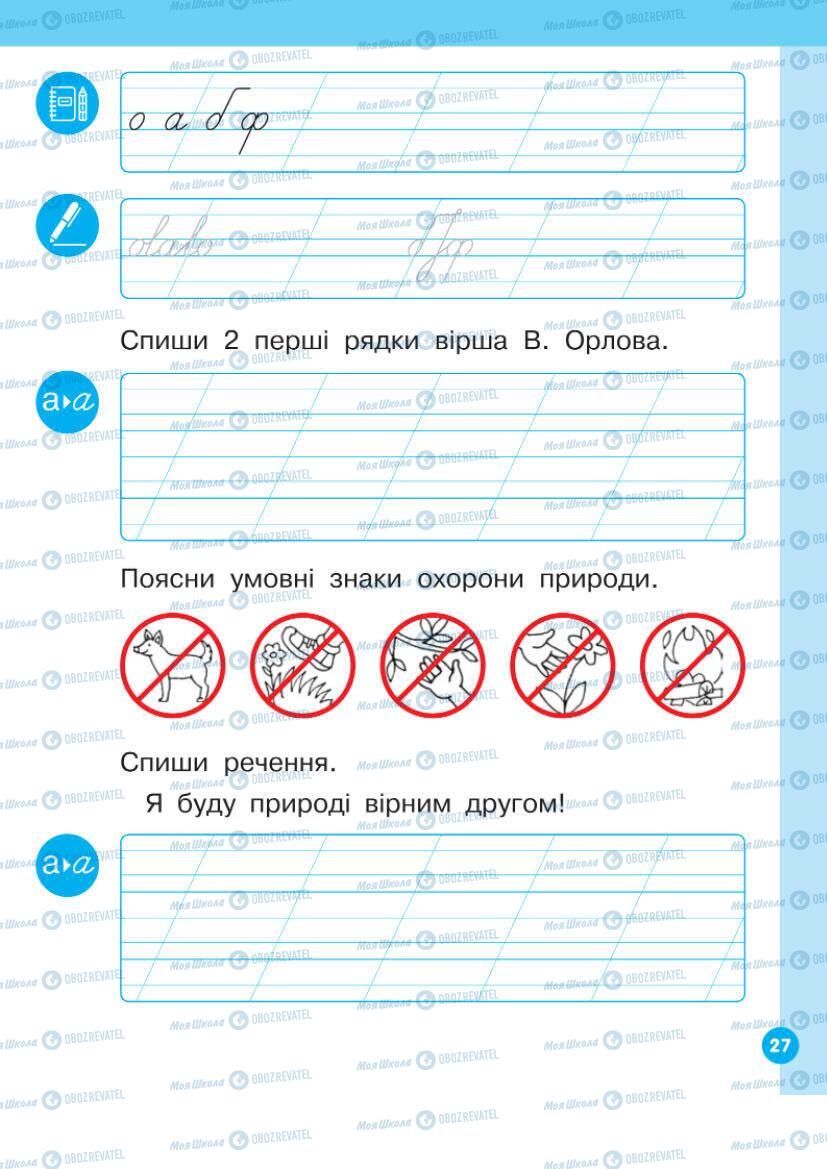 Учебники Укр мова 1 класс страница Сторінка  27