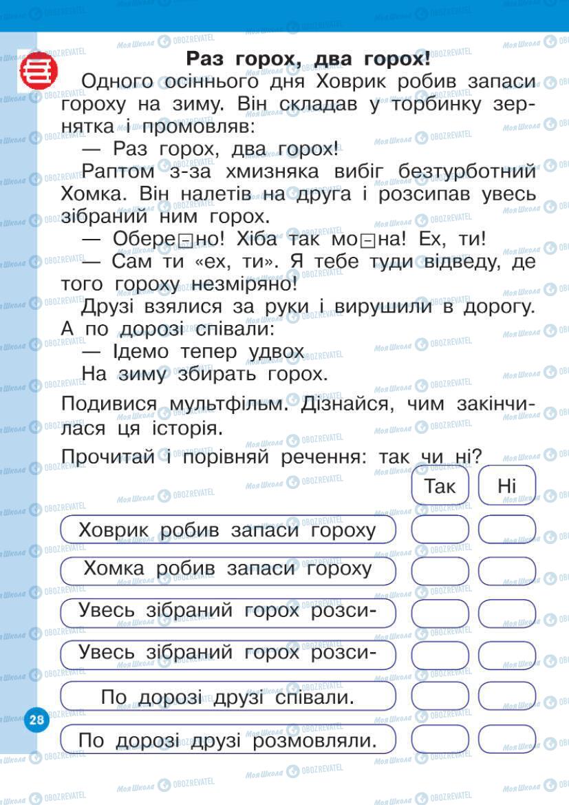 Учебники Укр мова 1 класс страница Сторінка  28