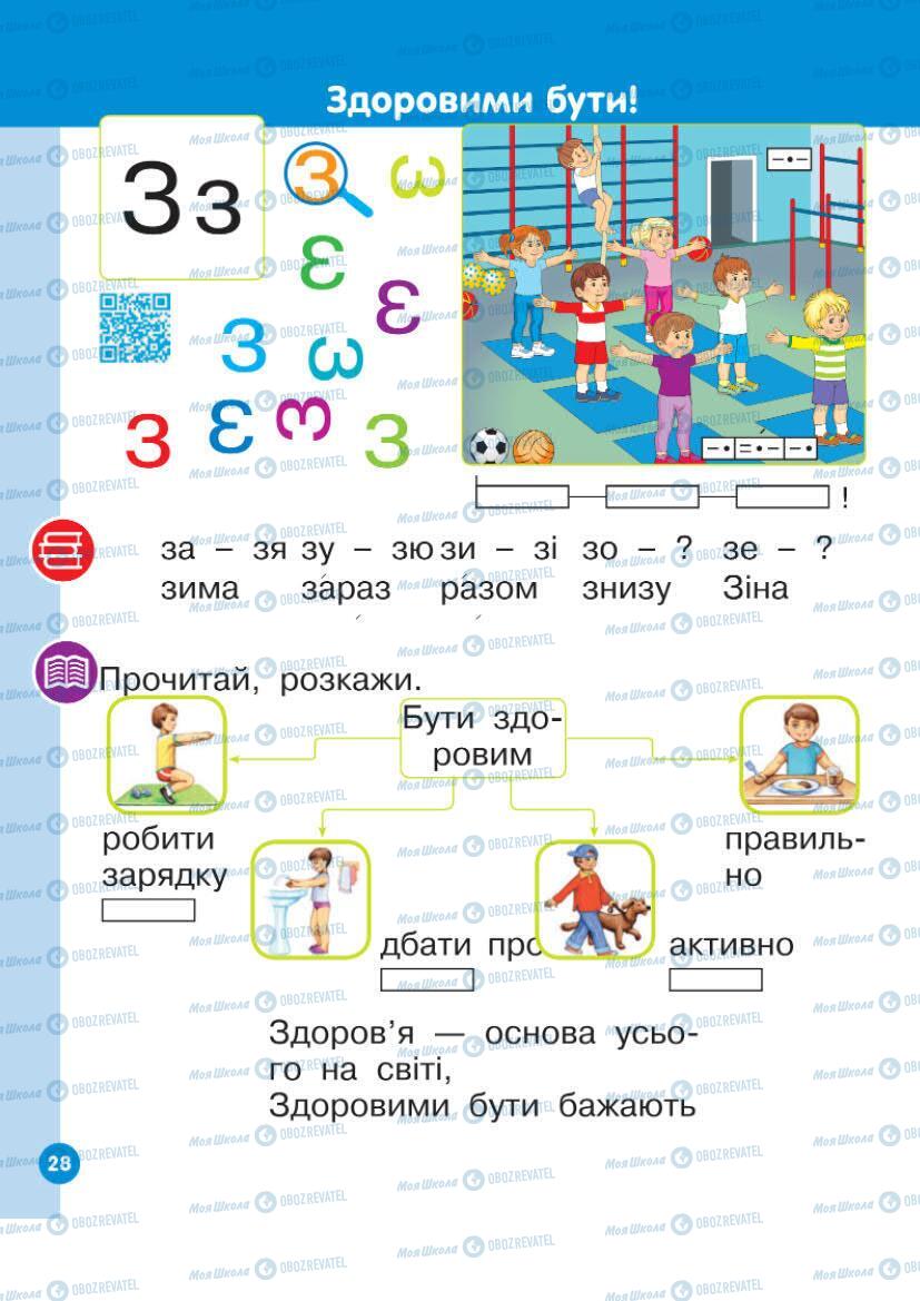 Підручники Українська мова 1 клас сторінка Сторінка  28