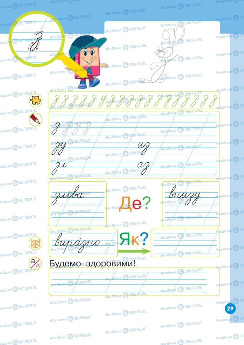 Підручники Українська мова 1 клас сторінка Сторінка  29