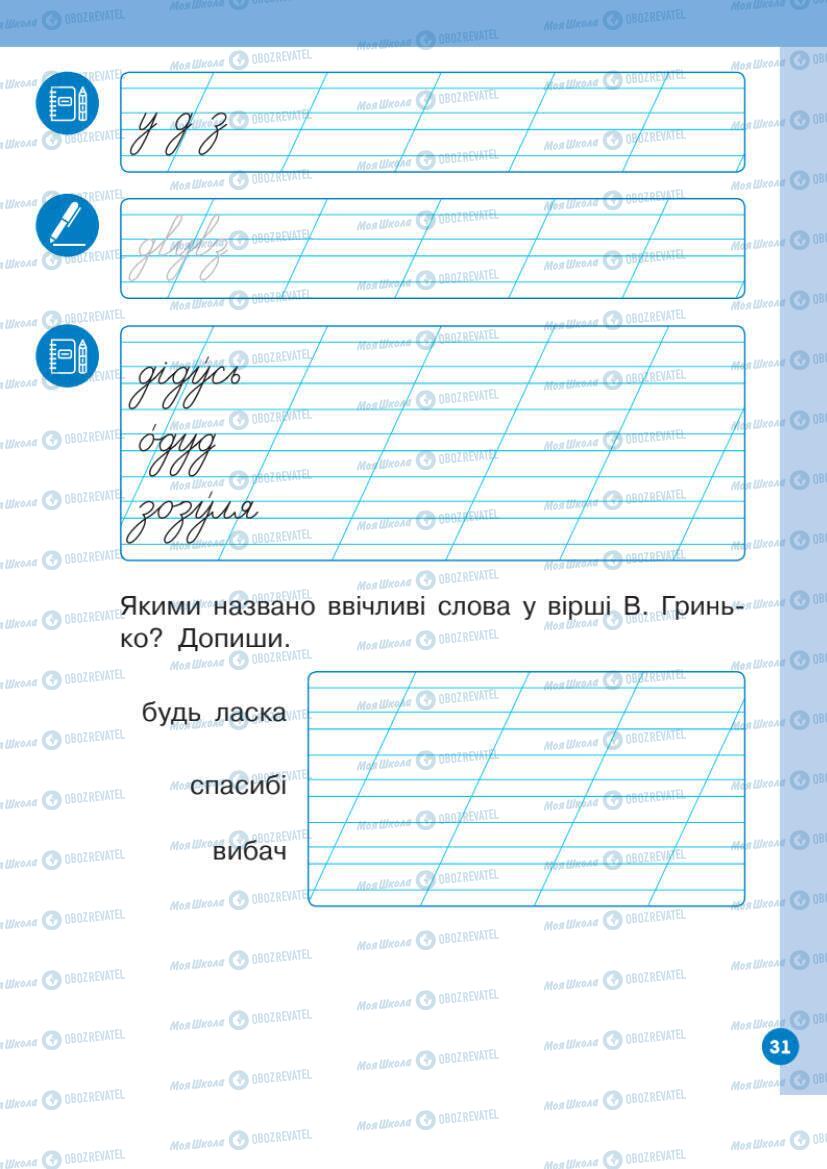 Учебники Укр мова 1 класс страница Сторінка  31