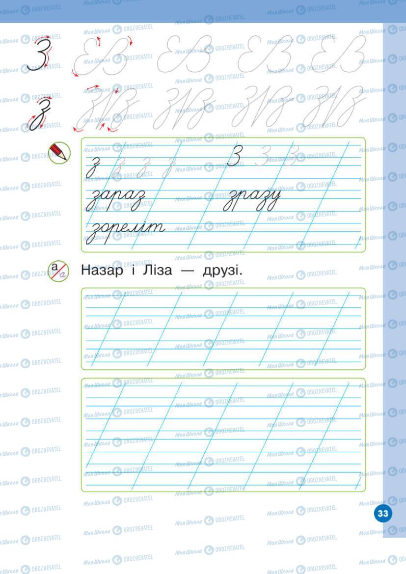 Підручники Українська мова 1 клас сторінка Сторінка  33