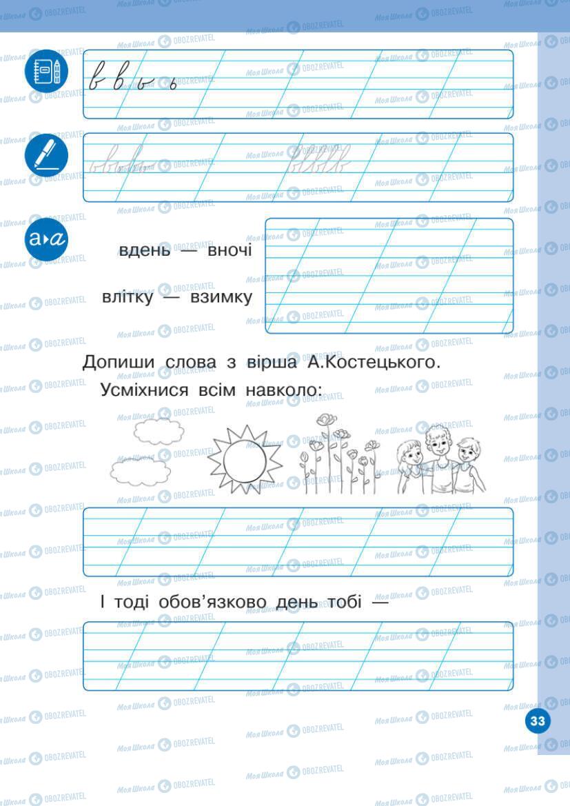 Підручники Українська мова 1 клас сторінка Сторінка  33