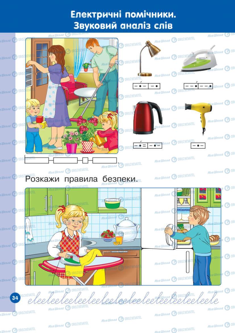 Підручники Українська мова 1 клас сторінка Сторінка 34