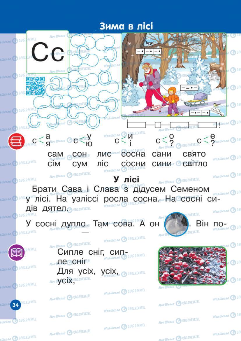 Підручники Українська мова 1 клас сторінка Сторінка  34