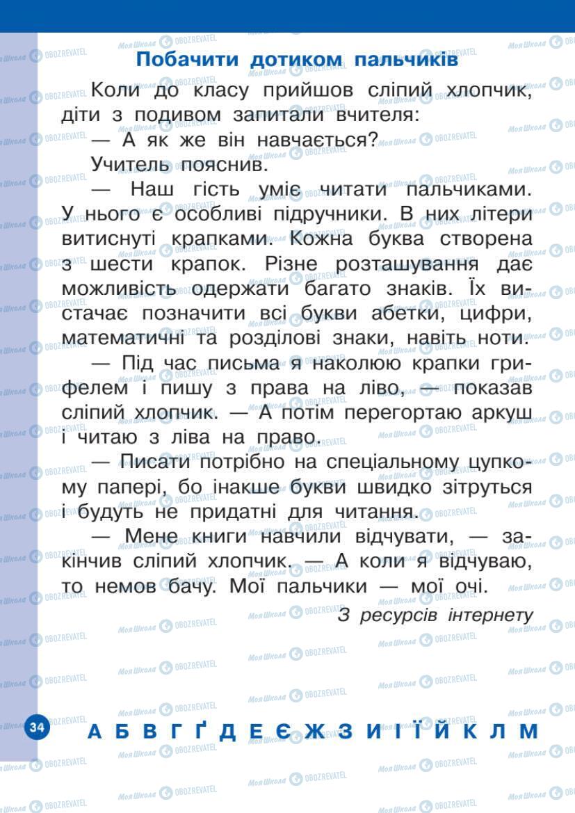 Підручники Українська мова 1 клас сторінка Сторінка  34