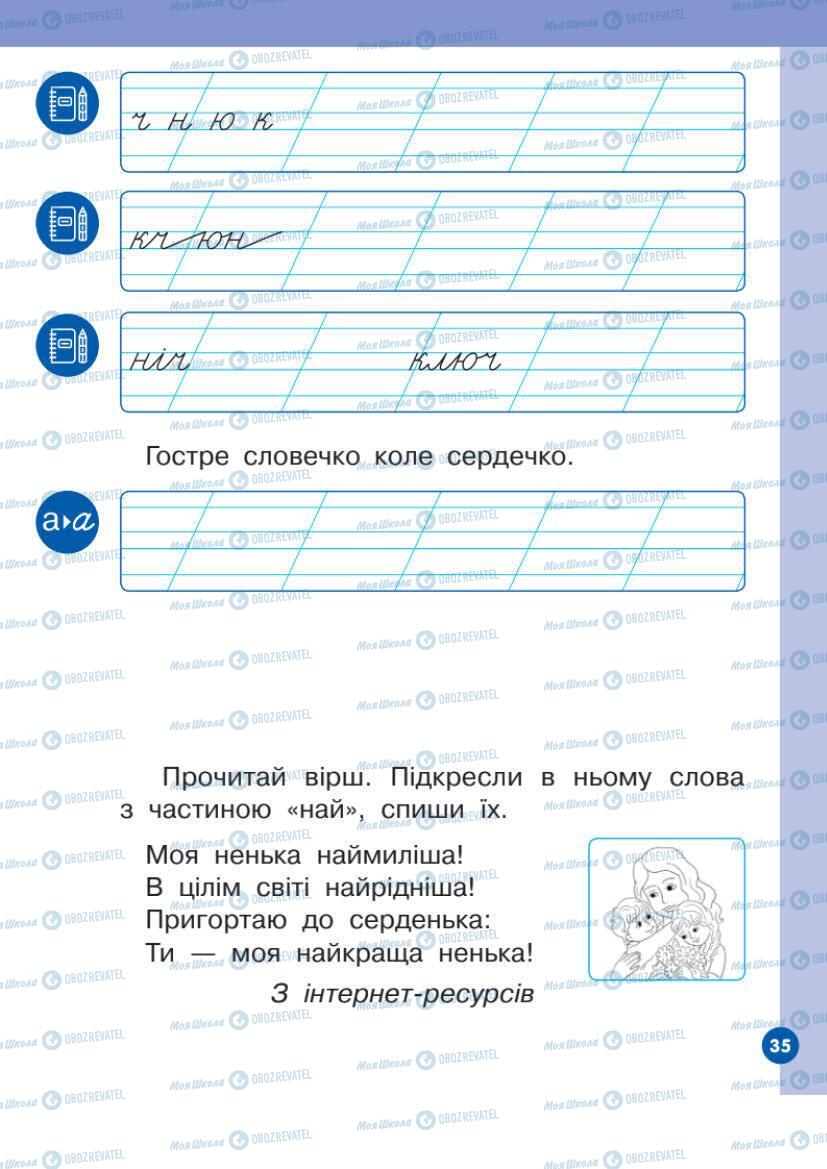 Підручники Українська мова 1 клас сторінка Сторінка  35