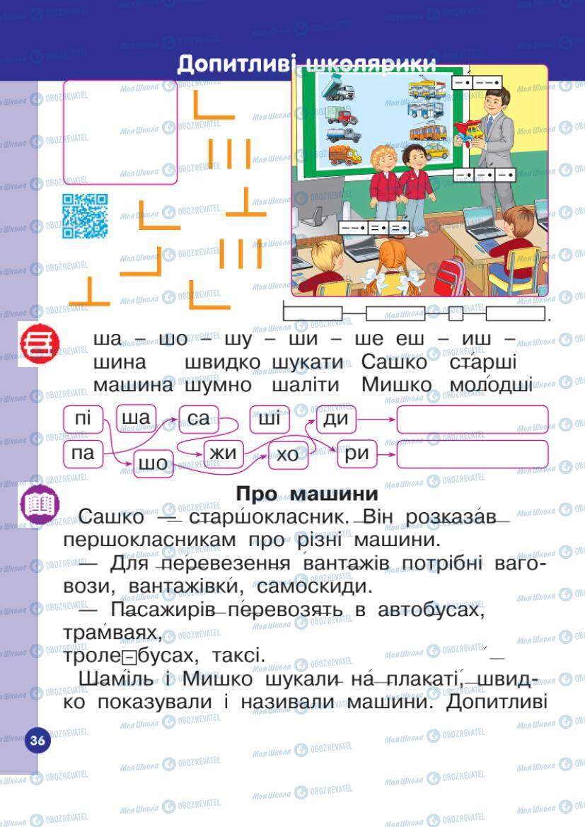 Підручники Українська мова 1 клас сторінка Сторінка  36