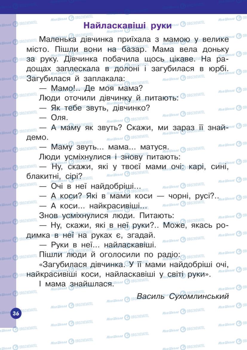 Учебники Укр мова 1 класс страница Сторінка  36