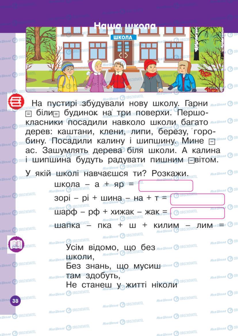 Підручники Українська мова 1 клас сторінка Сторінка  38