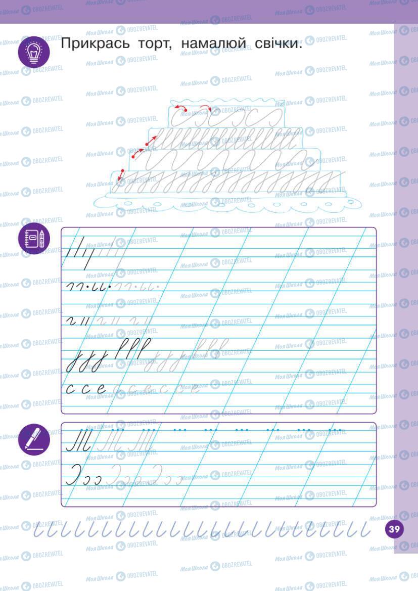 Учебники Укр мова 1 класс страница Сторінка 39
