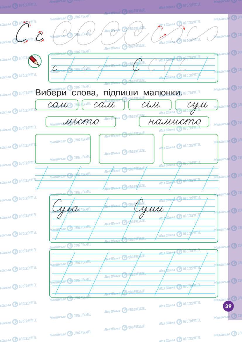 Підручники Українська мова 1 клас сторінка Сторінка  39