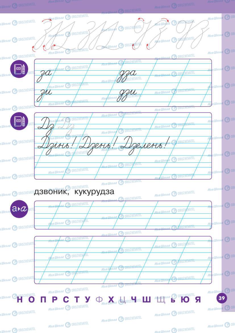 Підручники Українська мова 1 клас сторінка Сторінка  39