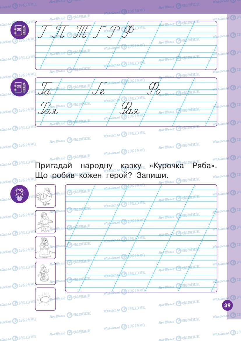 Підручники Українська мова 1 клас сторінка Сторінка  39