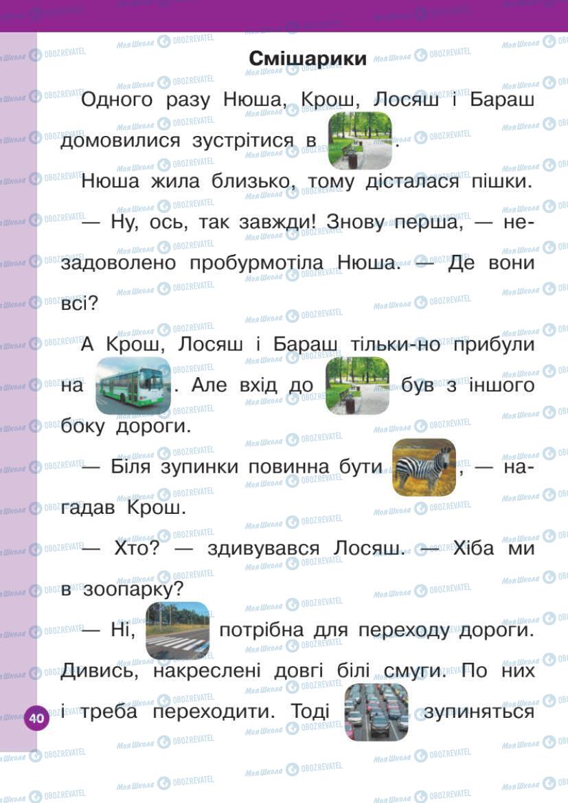 Підручники Українська мова 1 клас сторінка Сторінка  40