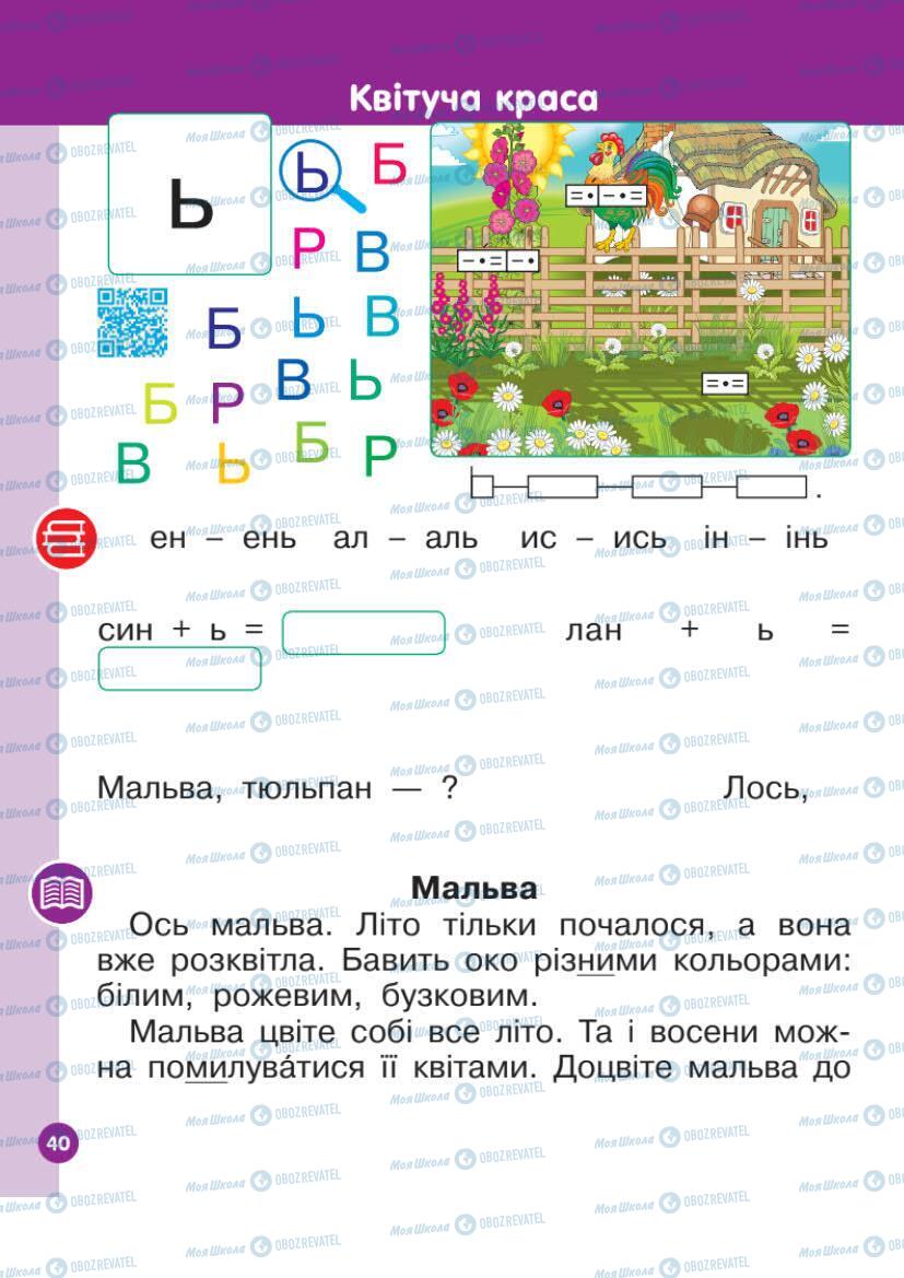 Підручники Українська мова 1 клас сторінка Сторінка  40