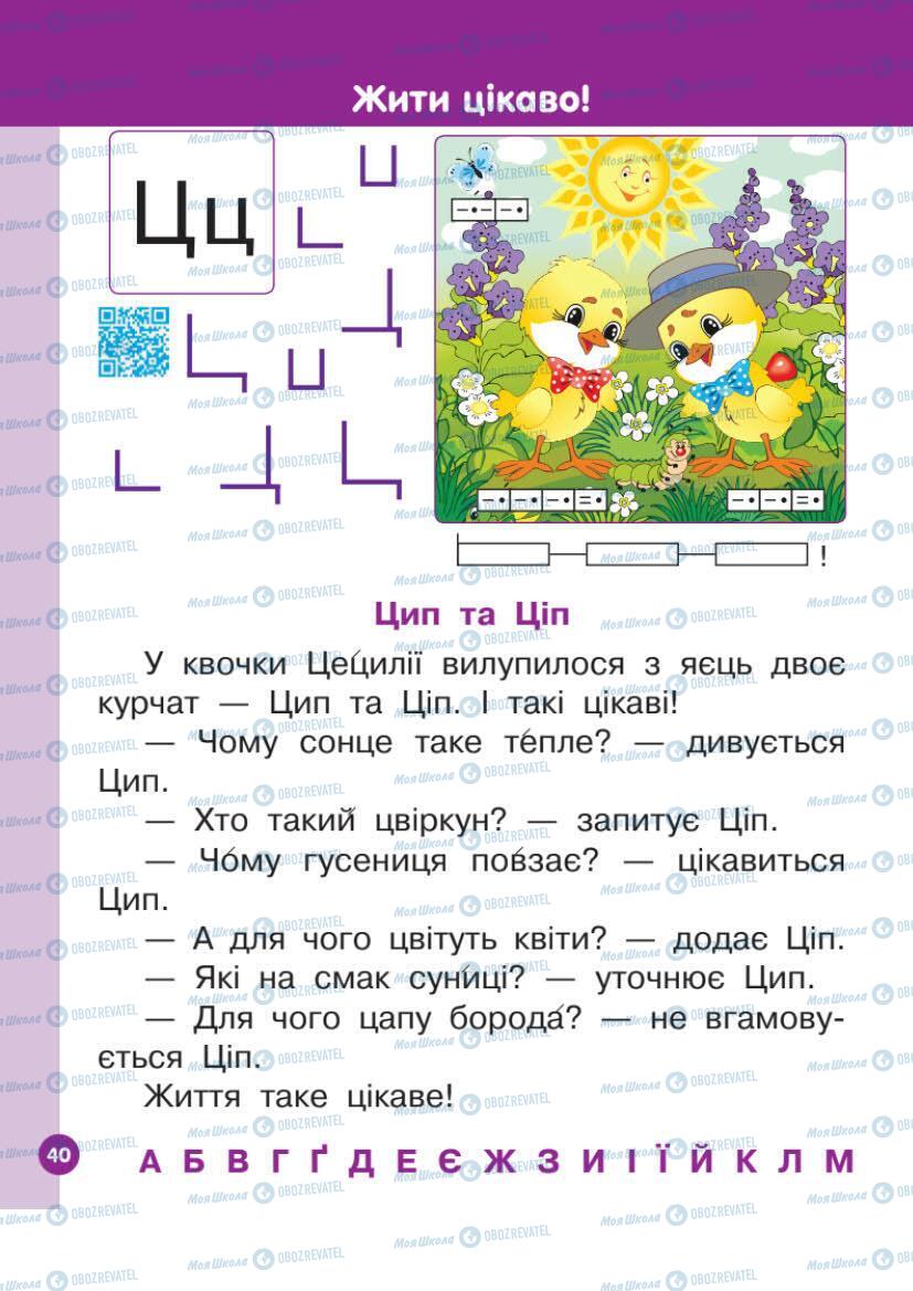 Підручники Українська мова 1 клас сторінка Сторінка  40