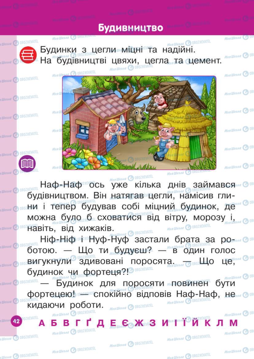 Підручники Українська мова 1 клас сторінка Сторінка  42