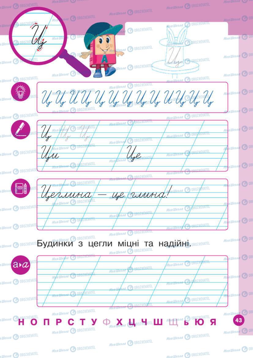 Підручники Українська мова 1 клас сторінка Сторінка  43