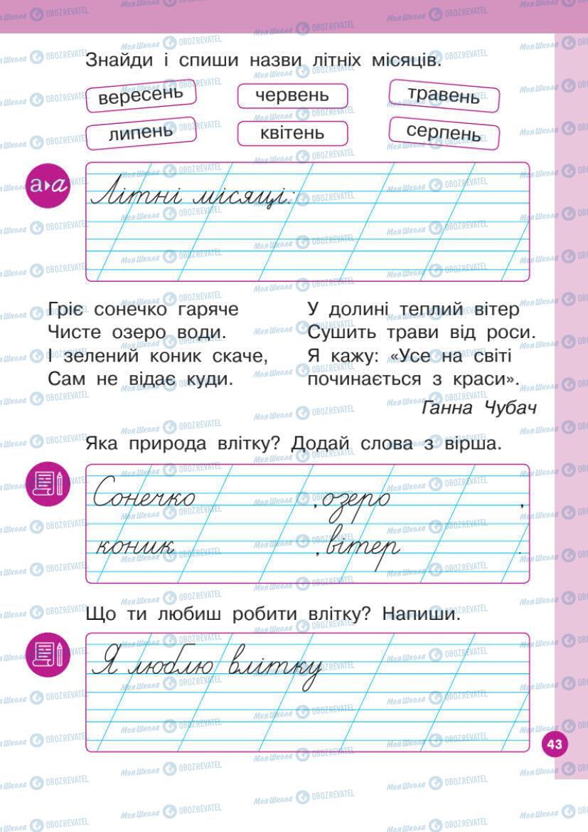 Підручники Українська мова 1 клас сторінка Сторінка  43