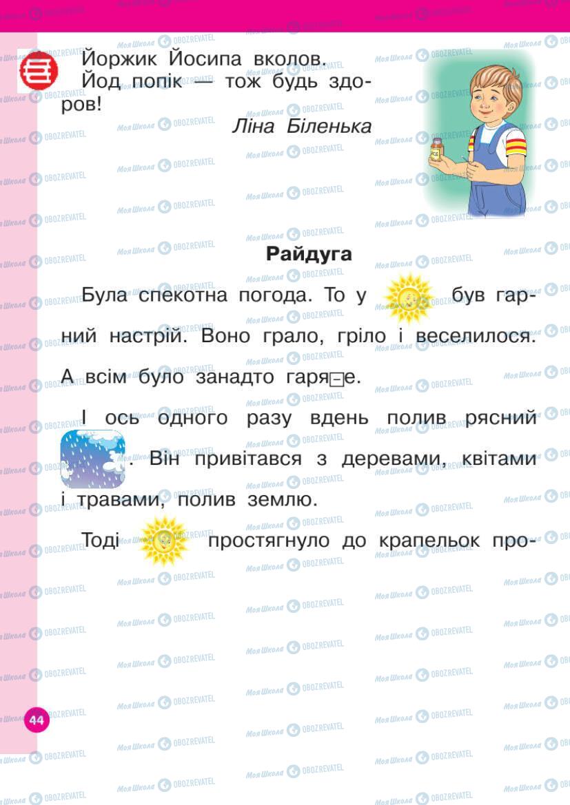 Підручники Українська мова 1 клас сторінка Сторінка  44