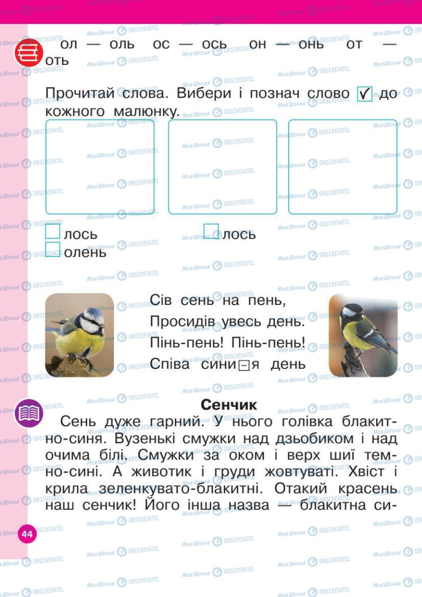 Підручники Українська мова 1 клас сторінка Сторінка  44