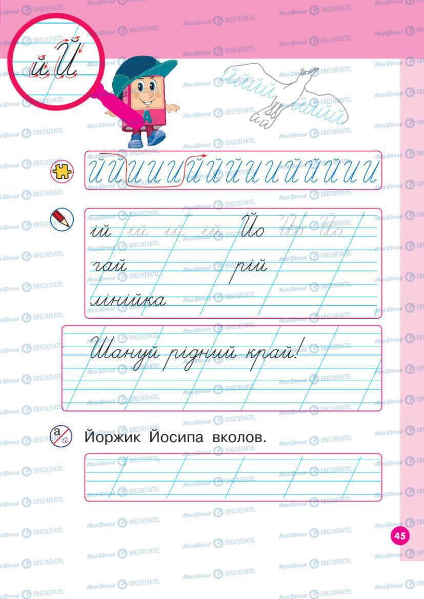 Підручники Українська мова 1 клас сторінка Сторінка  45