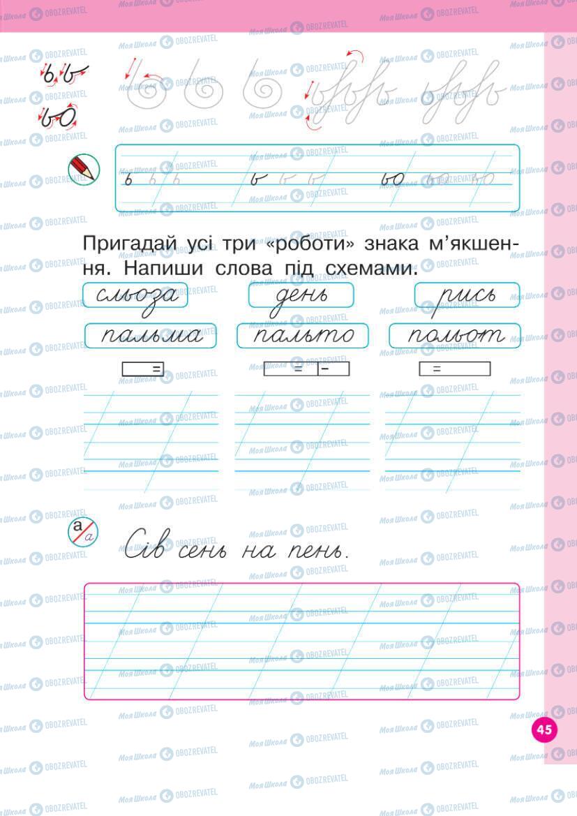 Підручники Українська мова 1 клас сторінка Сторінка  45