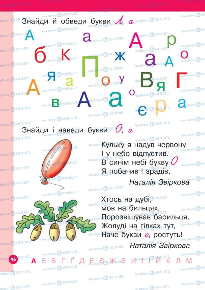 Підручники Українська мова 1 клас сторінка Сторінка 46