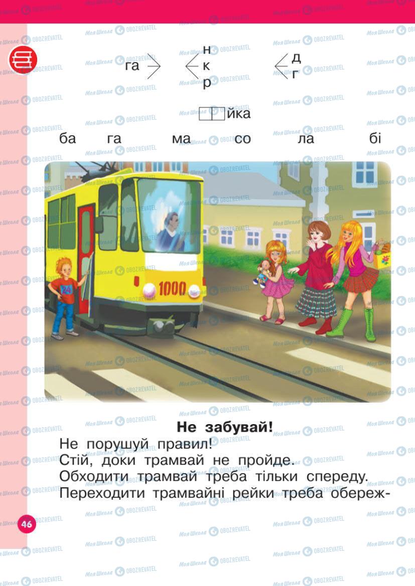 Підручники Українська мова 1 клас сторінка Сторінка  46