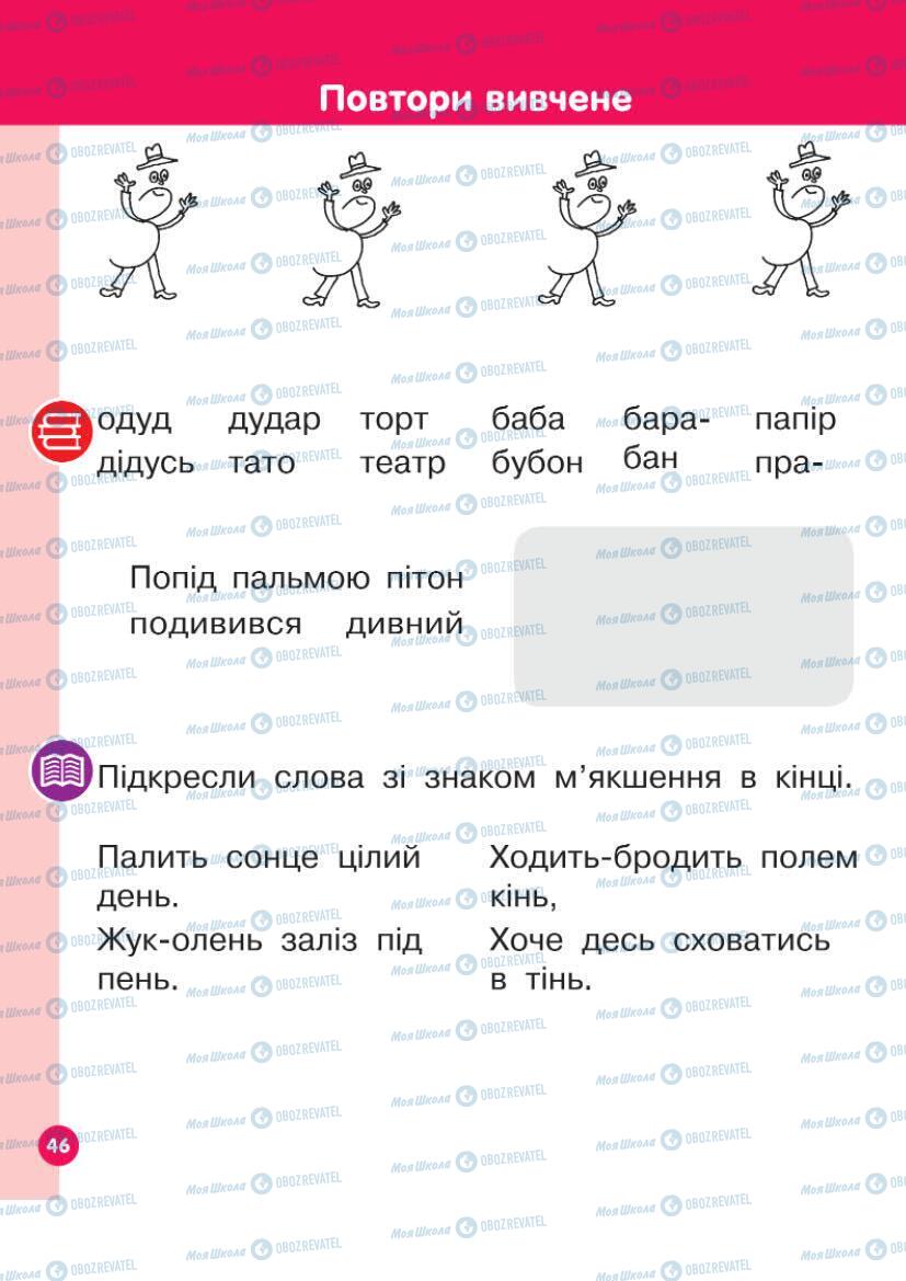 Підручники Українська мова 1 клас сторінка Сторінка  46
