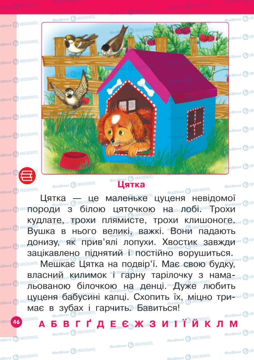 Підручники Українська мова 1 клас сторінка Сторінка  46