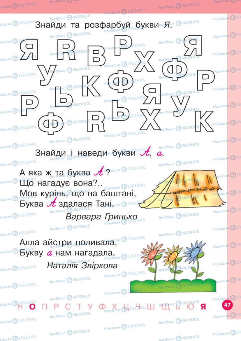 Підручники Українська мова 1 клас сторінка Сторінка 47