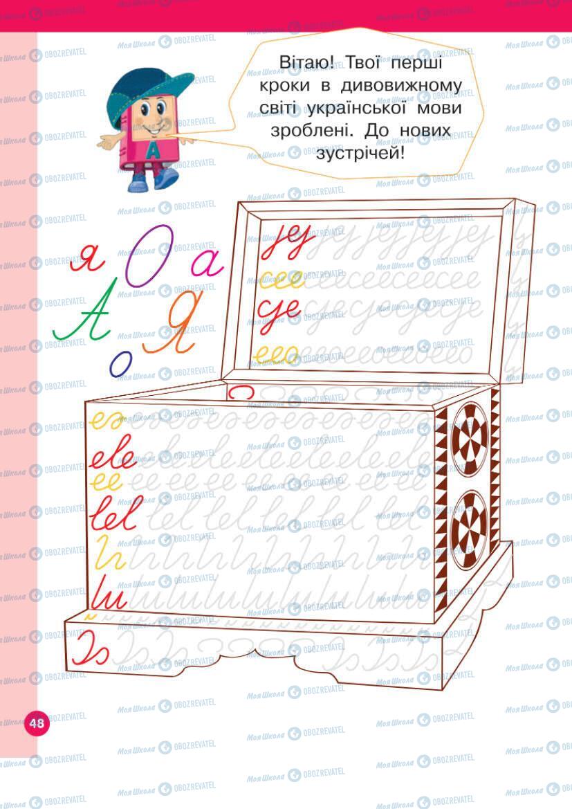 Підручники Українська мова 1 клас сторінка Сторінка 48