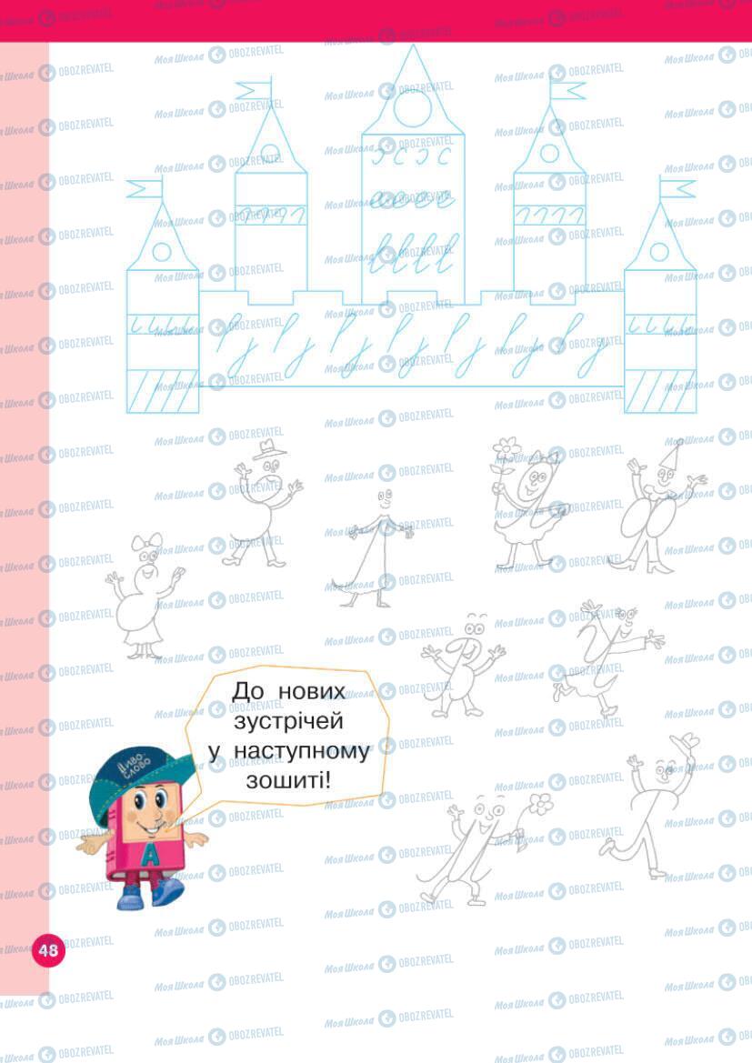 Учебники Укр мова 1 класс страница Сторінка  48